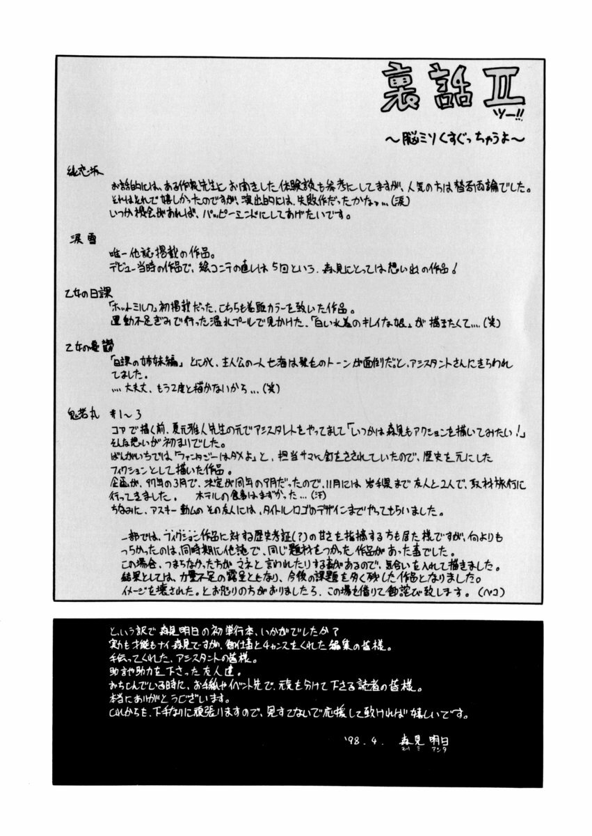 [Morimi Ashita] Drop Frame page 4 full