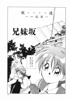 [Morimi Ashita] Drop Frame - page 23