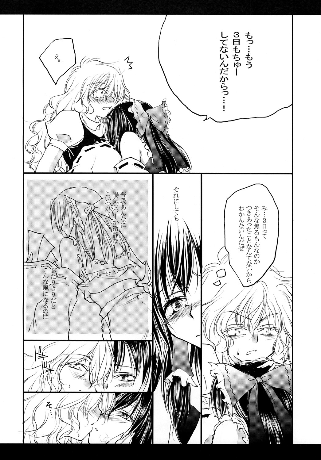 [Yuugensangyou Sukimakaze (Tanken Harahara)] Reimu to Marisa ga Hitasura Chuu Surudake de Owaranai Hon. (Touhou Project) page 5 full