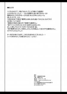 [Yuugensangyou Sukimakaze (Tanken Harahara)] Reimu to Marisa ga Hitasura Chuu Surudake de Owaranai Hon. (Touhou Project) - page 21