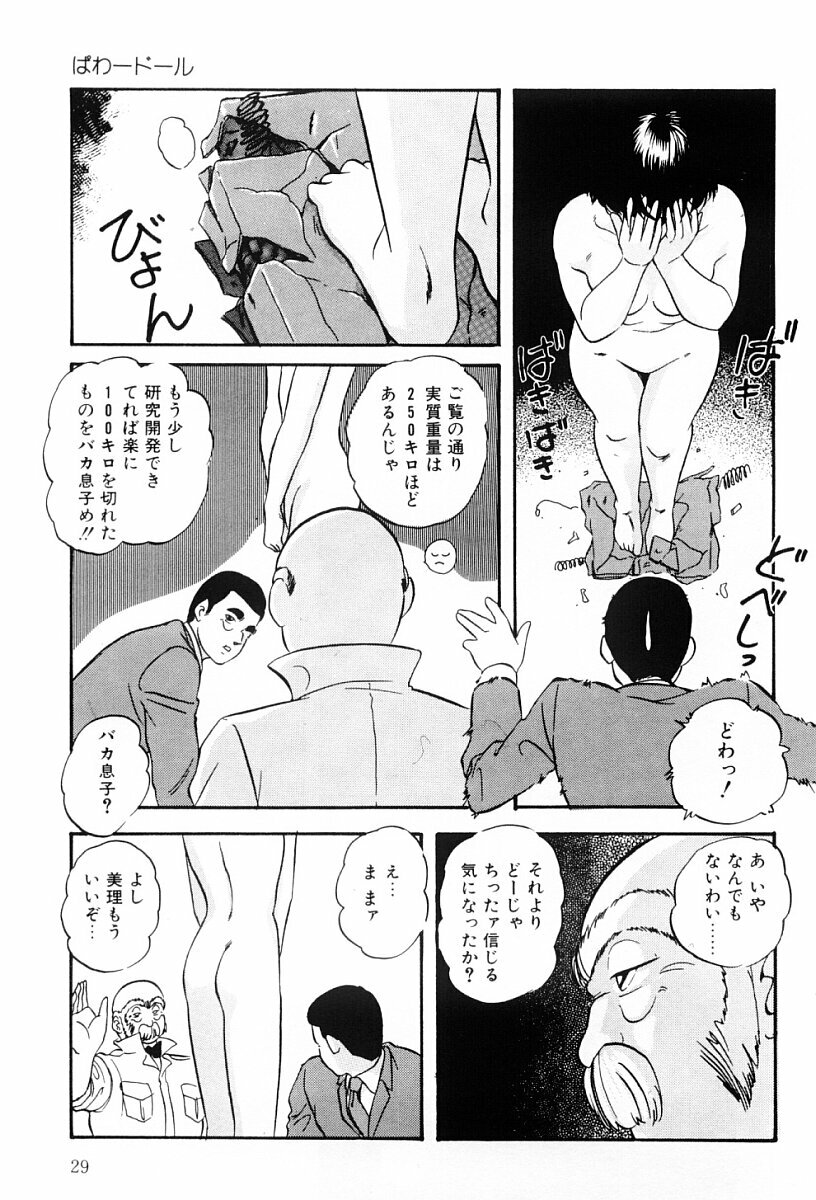 [Kazusa Shima] Power Doll page 28 full