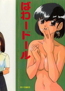 [Kazusa Shima] Power Doll