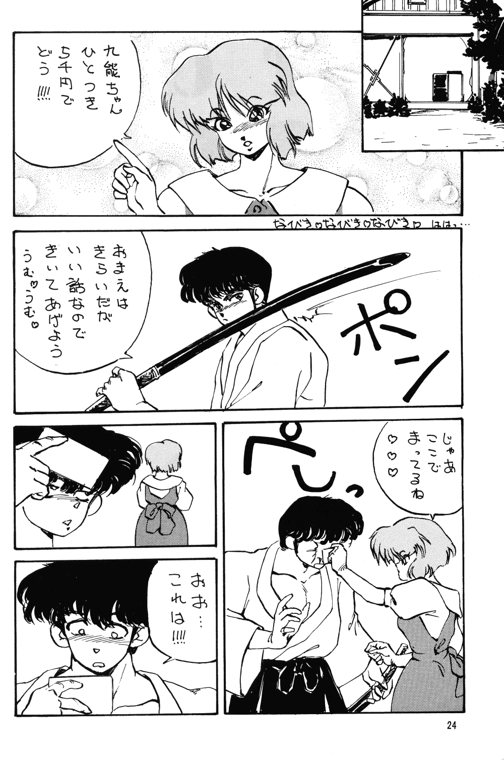 [TADA-TADA-TADA / Lamia Planting (Kagarir Rui, Kawanat Takumi, Yosida Yusuke)] Ranma RGV (Ranma 1/2) page 23 full