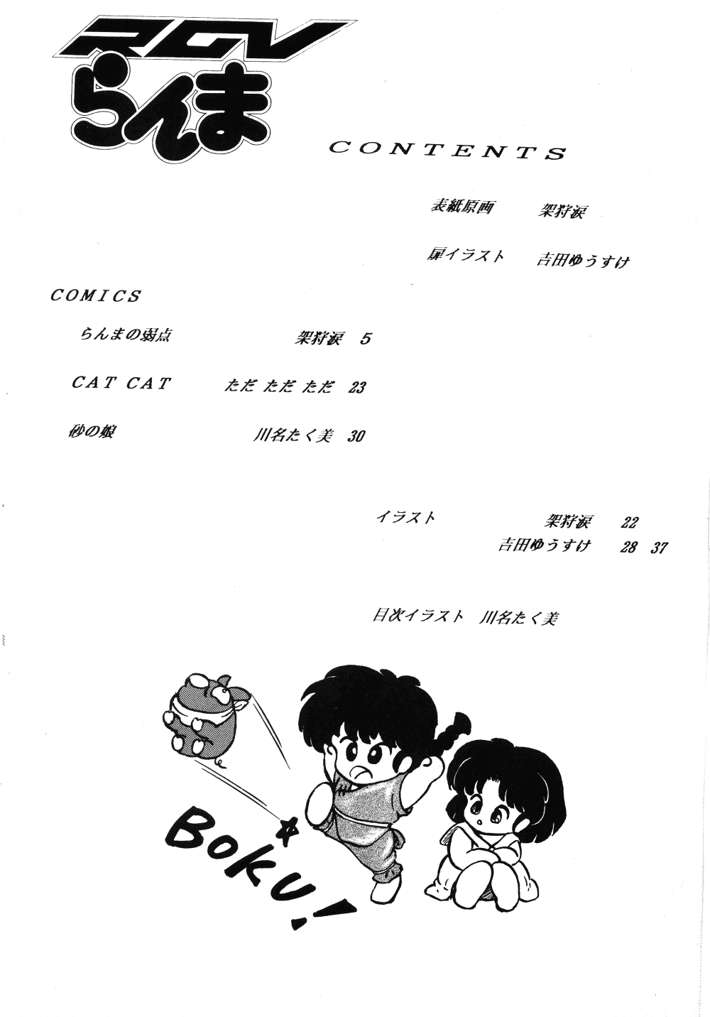 [TADA-TADA-TADA / Lamia Planting (Kagarir Rui, Kawanat Takumi, Yosida Yusuke)] Ranma RGV (Ranma 1/2) page 3 full
