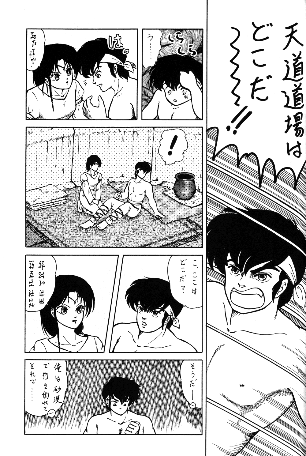 [TADA-TADA-TADA / Lamia Planting (Kagarir Rui, Kawanat Takumi, Yosida Yusuke)] Ranma RGV (Ranma 1/2) page 30 full