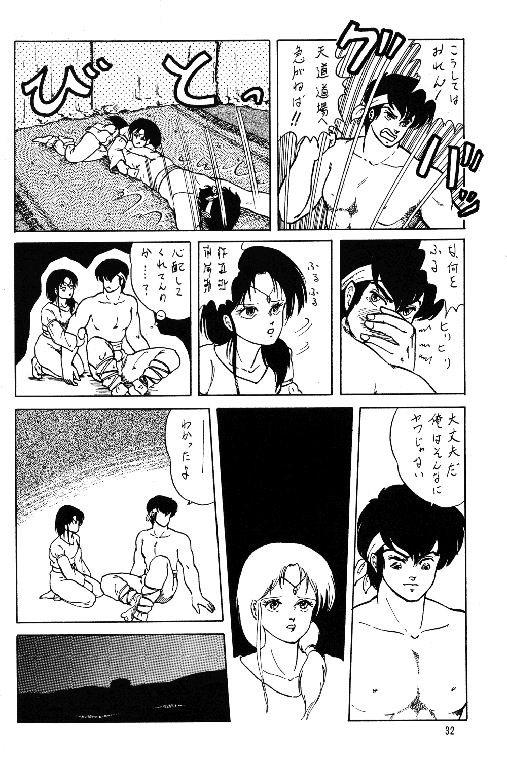 [TADA-TADA-TADA / Lamia Planting (Kagarir Rui, Kawanat Takumi, Yosida Yusuke)] Ranma RGV (Ranma 1/2) page 31 full