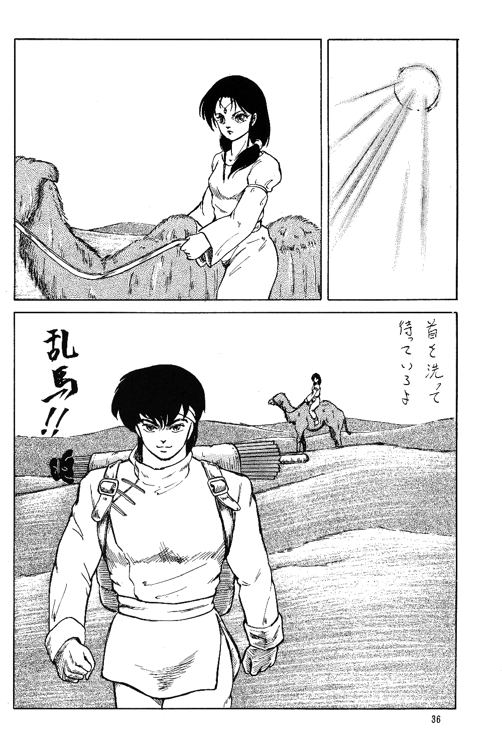 [TADA-TADA-TADA / Lamia Planting (Kagarir Rui, Kawanat Takumi, Yosida Yusuke)] Ranma RGV (Ranma 1/2) page 35 full