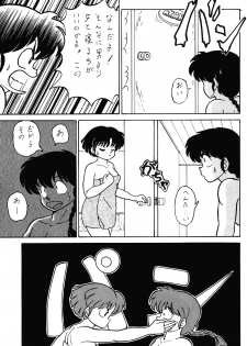 [TADA-TADA-TADA / Lamia Planting (Kagarir Rui, Kawanat Takumi, Yosida Yusuke)] Ranma RGV (Ranma 1/2) - page 10