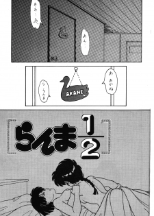 [TADA-TADA-TADA / Lamia Planting (Kagarir Rui, Kawanat Takumi, Yosida Yusuke)] Ranma RGV (Ranma 1/2) - page 4