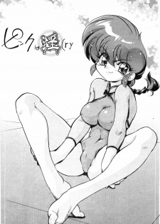 (C77) [... Mou Ii Desu. (Jinmu Hirohito)] Pink wa In (ry | Pink Is Obscene (Ranma 1/2) [English] [SaHa]