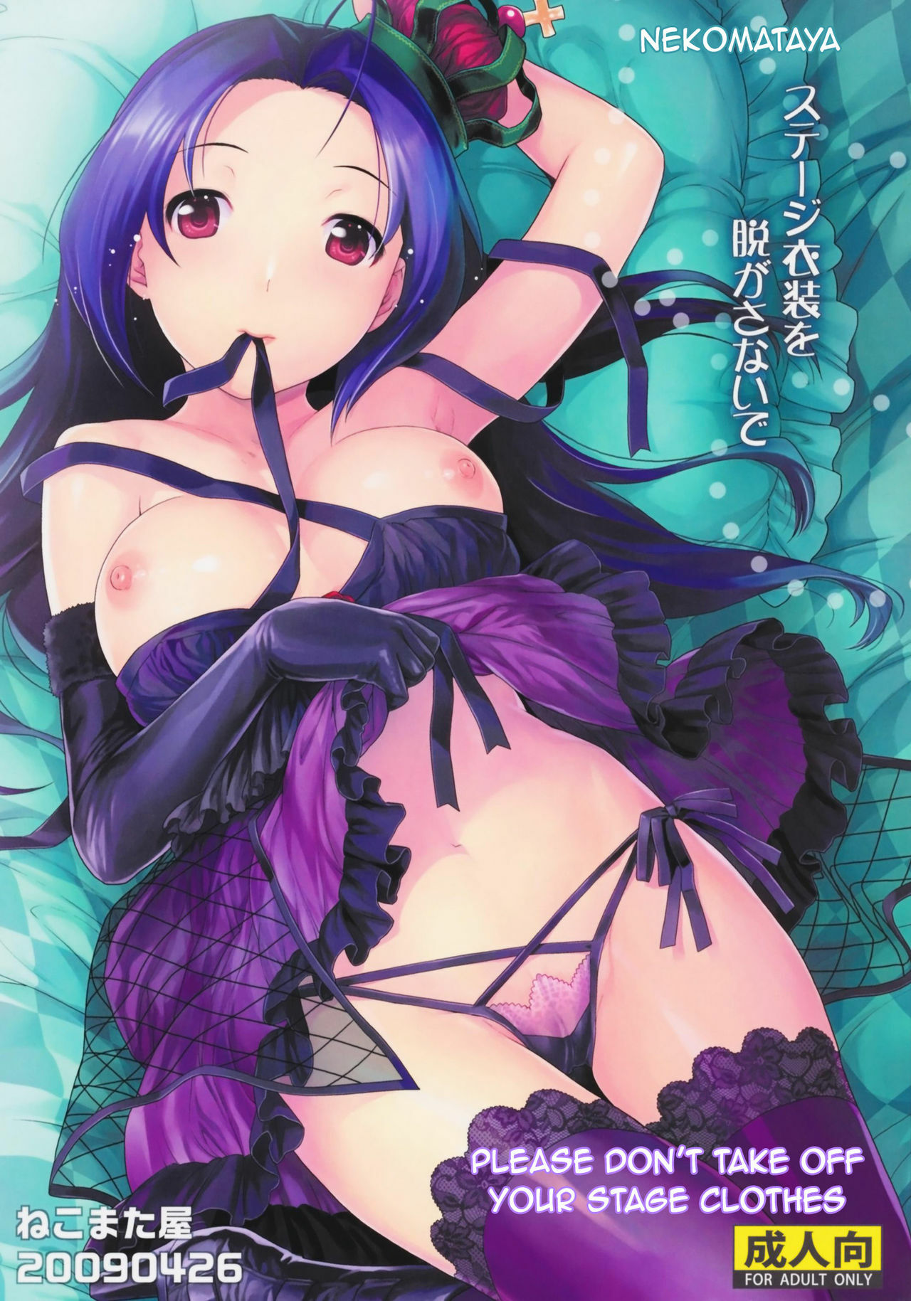 (COMIC1☆3) [Nekomataya (Nekomata Naomi)] Stage Ishou o Nugasanaide | Please Don't Take Off Your Stage Clothes (THE iDOLM@STER) [English] =Team Vanilla= page 1 full
