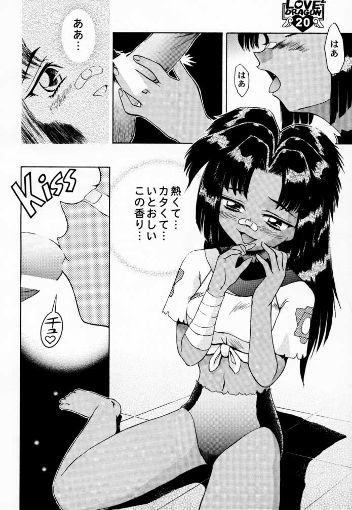 [Kiss Cube] LOVE2 DRAGON (Battle Athletes Daiundoukai) page 19 full