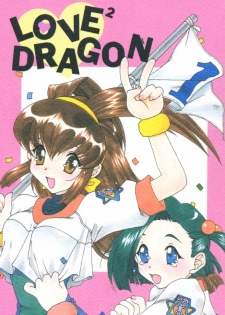 [Kiss Cube] LOVE2 DRAGON (Battle Athletes Daiundoukai)