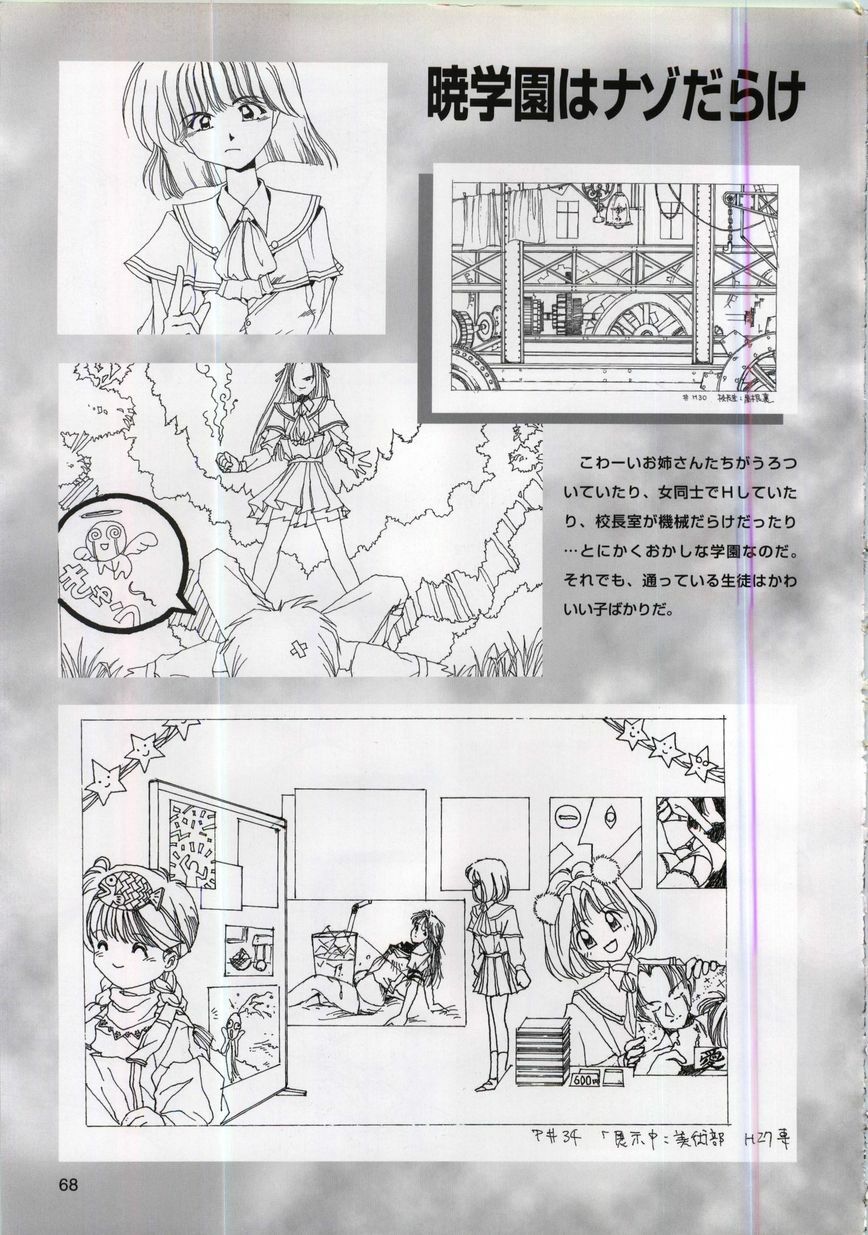 [active] Active Art Book (seishoujo) page 68 full