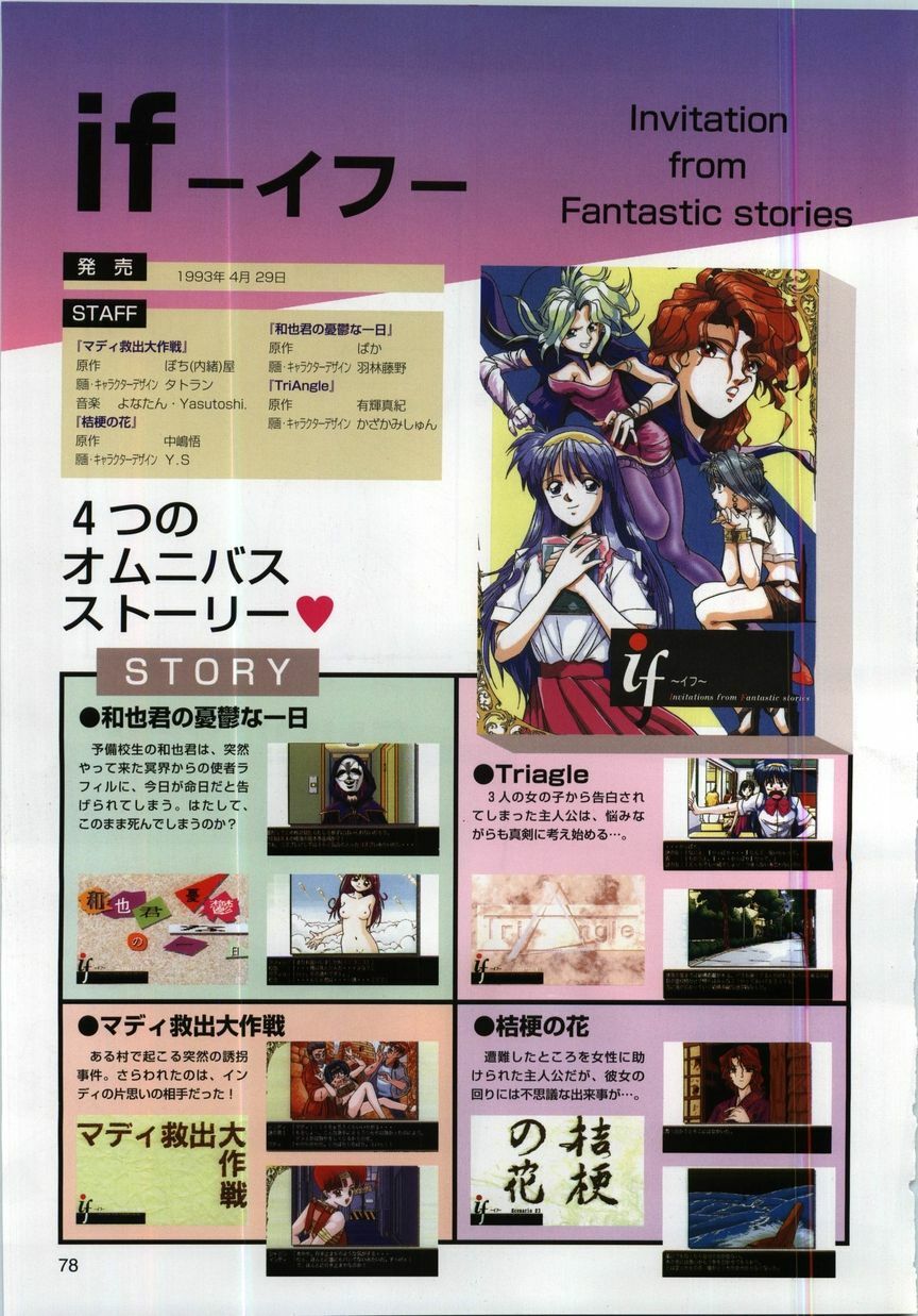 [active] Active Art Book (seishoujo) page 78 full