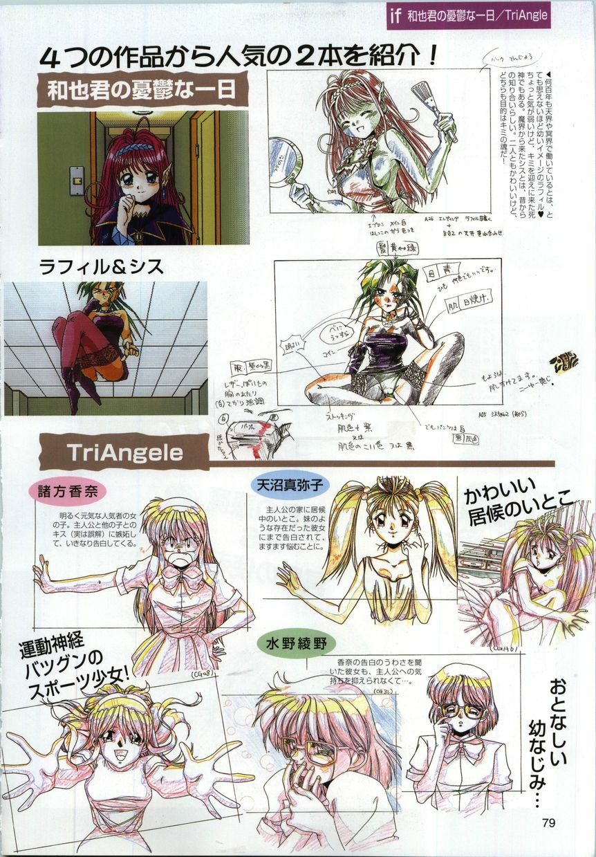 [active] Active Art Book (seishoujo) page 79 full