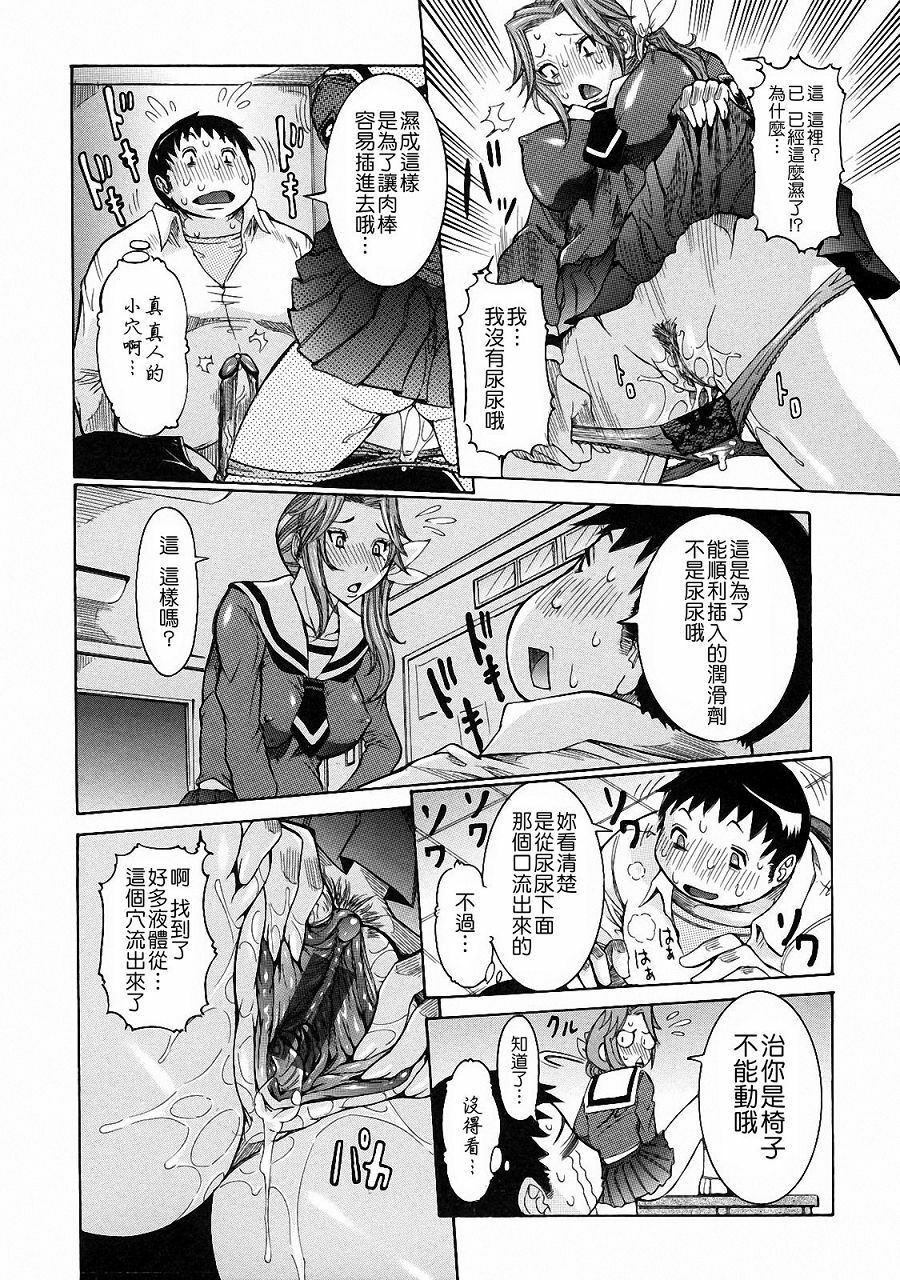 [Nico Pun Nise] Nenchaku Taishitu [Chinese] [lch123&九方居士] page 110 full