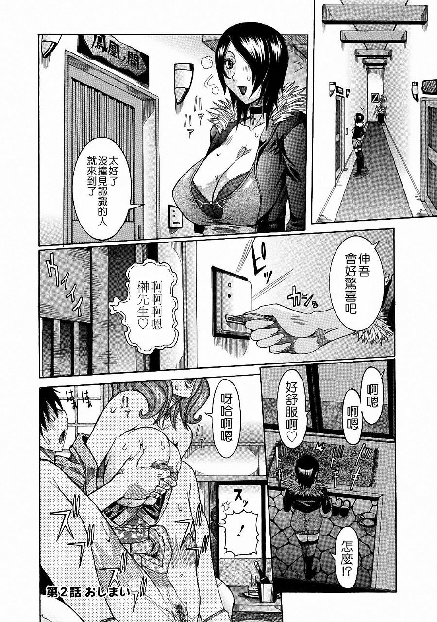 [Nico Pun Nise] Nenchaku Taishitu [Chinese] [lch123&九方居士] page 162 full