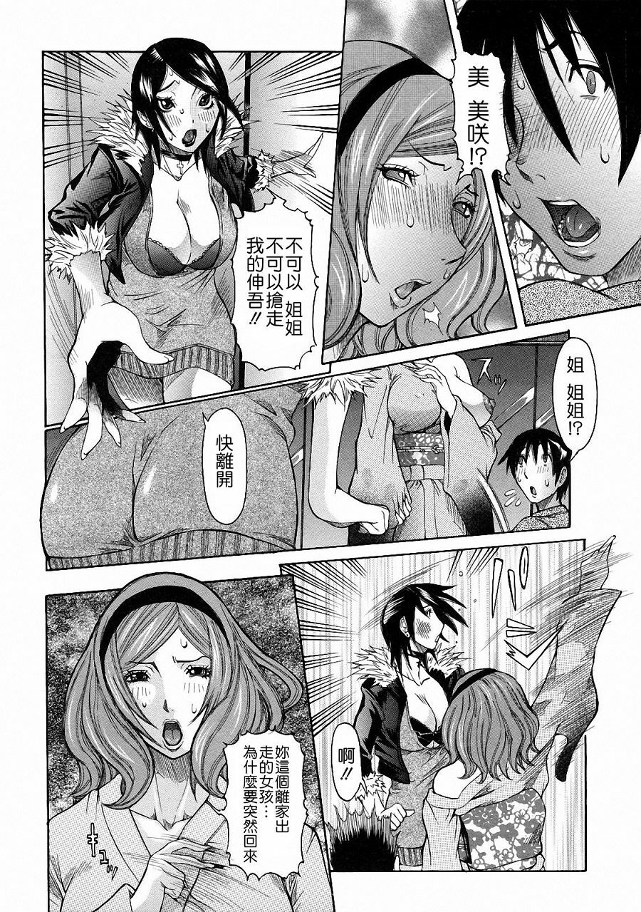 [Nico Pun Nise] Nenchaku Taishitu [Chinese] [lch123&九方居士] page 170 full