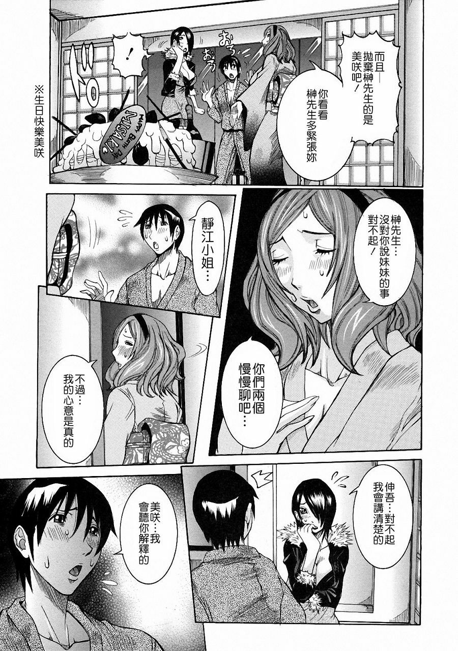 [Nico Pun Nise] Nenchaku Taishitu [Chinese] [lch123&九方居士] page 171 full