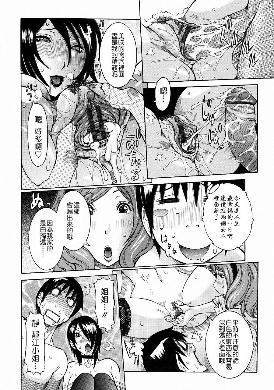 [Nico Pun Nise] Nenchaku Taishitu [Chinese] [lch123&九方居士] page 188 full