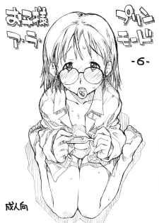 (CR36) [Okosama Lunch (Nishinozawa Kaorisuke, Hirayan)] Okosama Pudding a la Mode 6