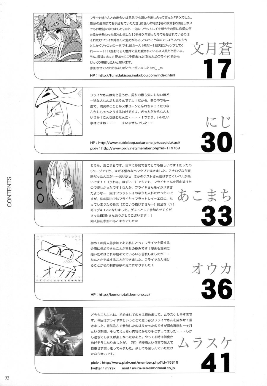 (C77) [EIXIN'S DRAWER (Various)] Minna no Freija Crescent (Final Fantasy IX) page 91 full
