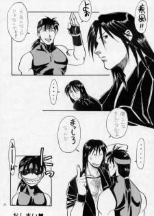 [Yagyuu Chaya (Kiryuu Juubee)] EUREKA (Dead or Alive) - page 24