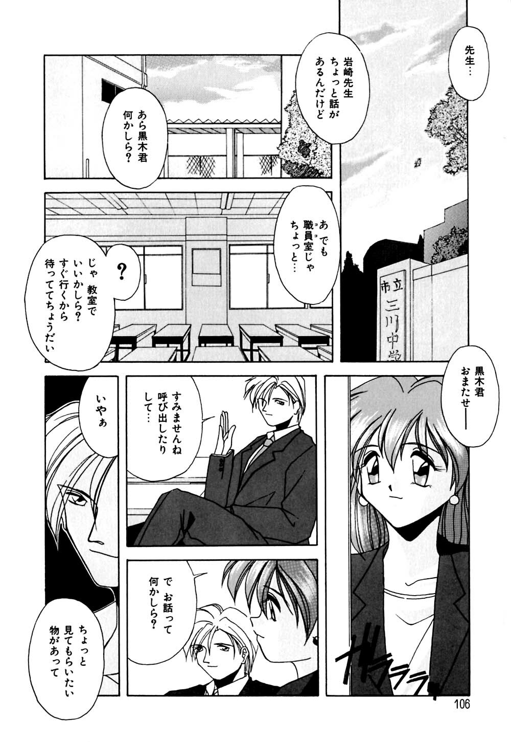 [Branshea] Gaman Dekinai Otoshigoro - I'm getting excited!! page 107 full