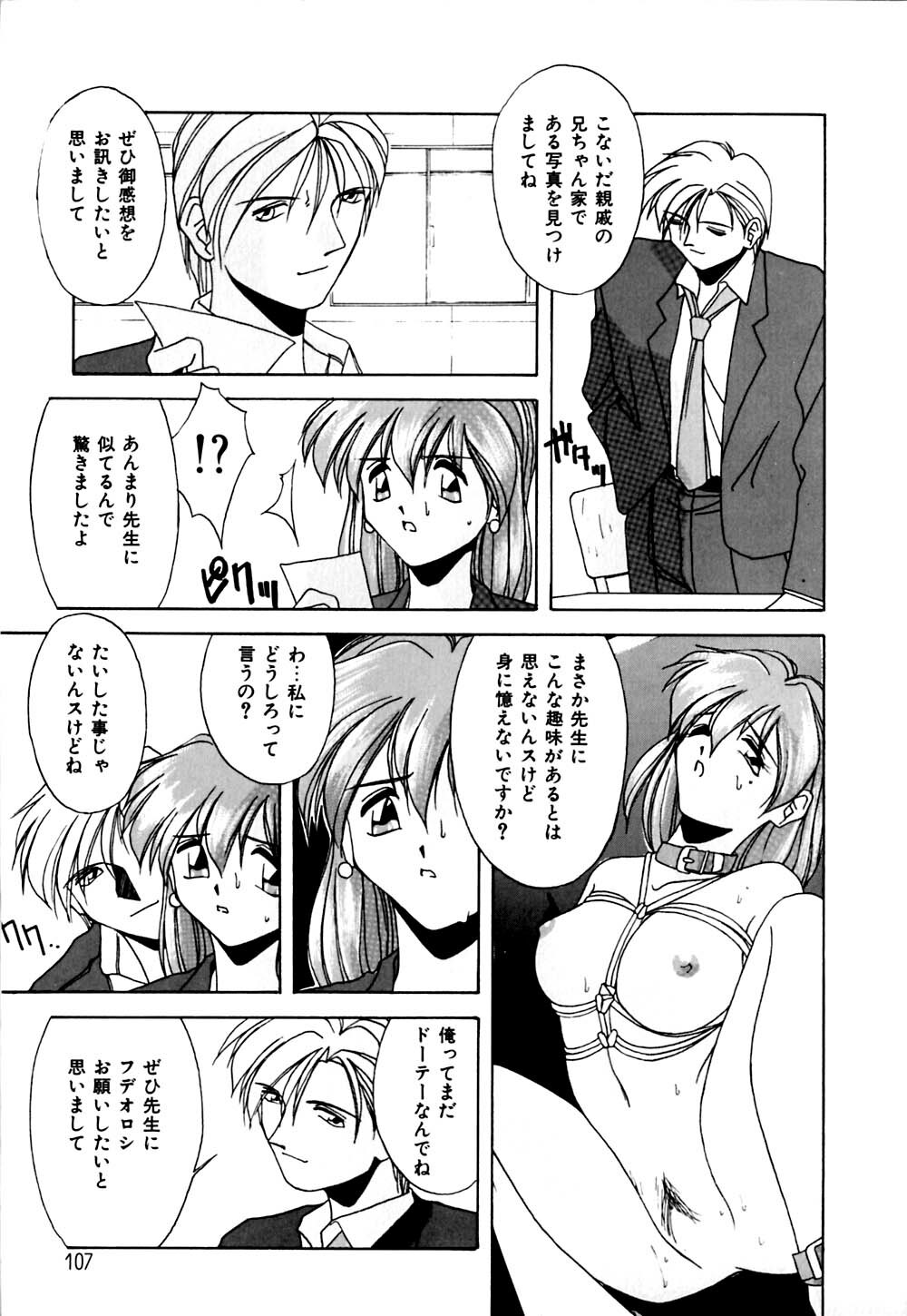 [Branshea] Gaman Dekinai Otoshigoro - I'm getting excited!! page 108 full