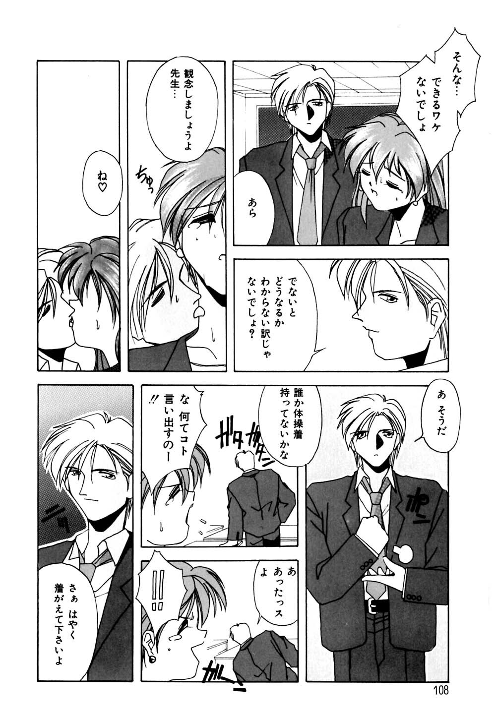 [Branshea] Gaman Dekinai Otoshigoro - I'm getting excited!! page 109 full