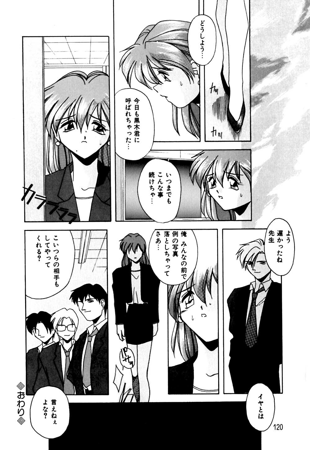 [Branshea] Gaman Dekinai Otoshigoro - I'm getting excited!! page 121 full
