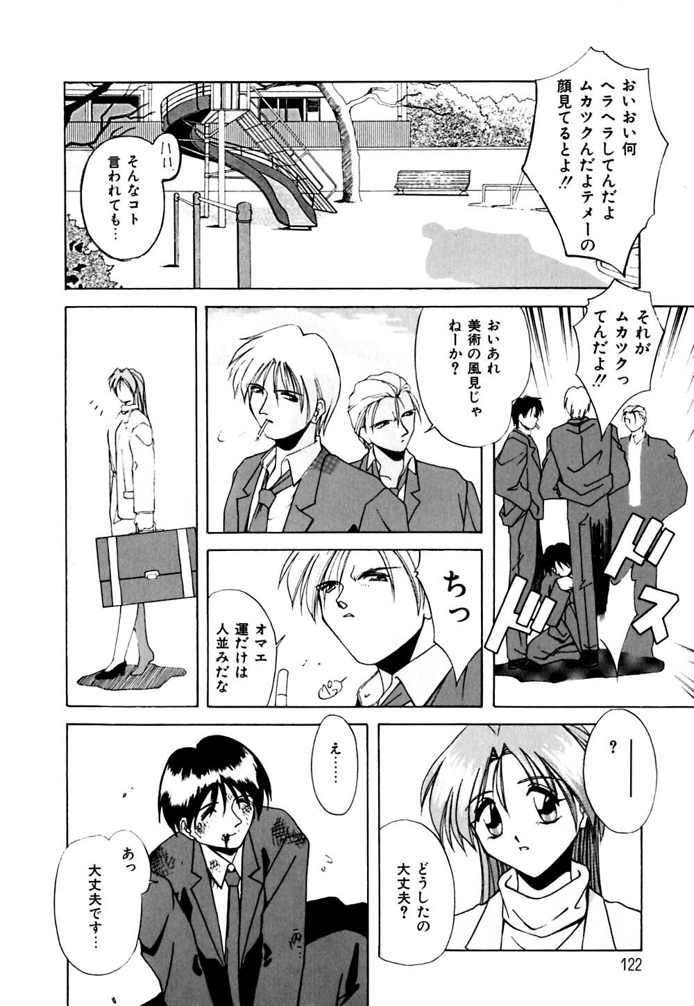 [Branshea] Gaman Dekinai Otoshigoro - I'm getting excited!! page 123 full