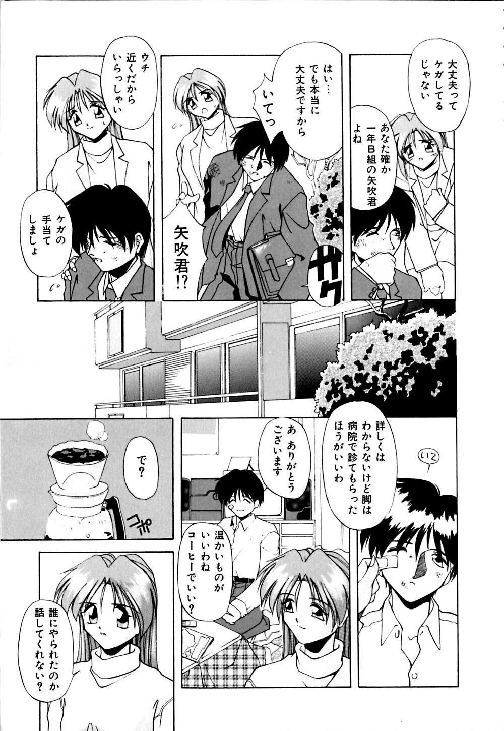 [Branshea] Gaman Dekinai Otoshigoro - I'm getting excited!! page 124 full