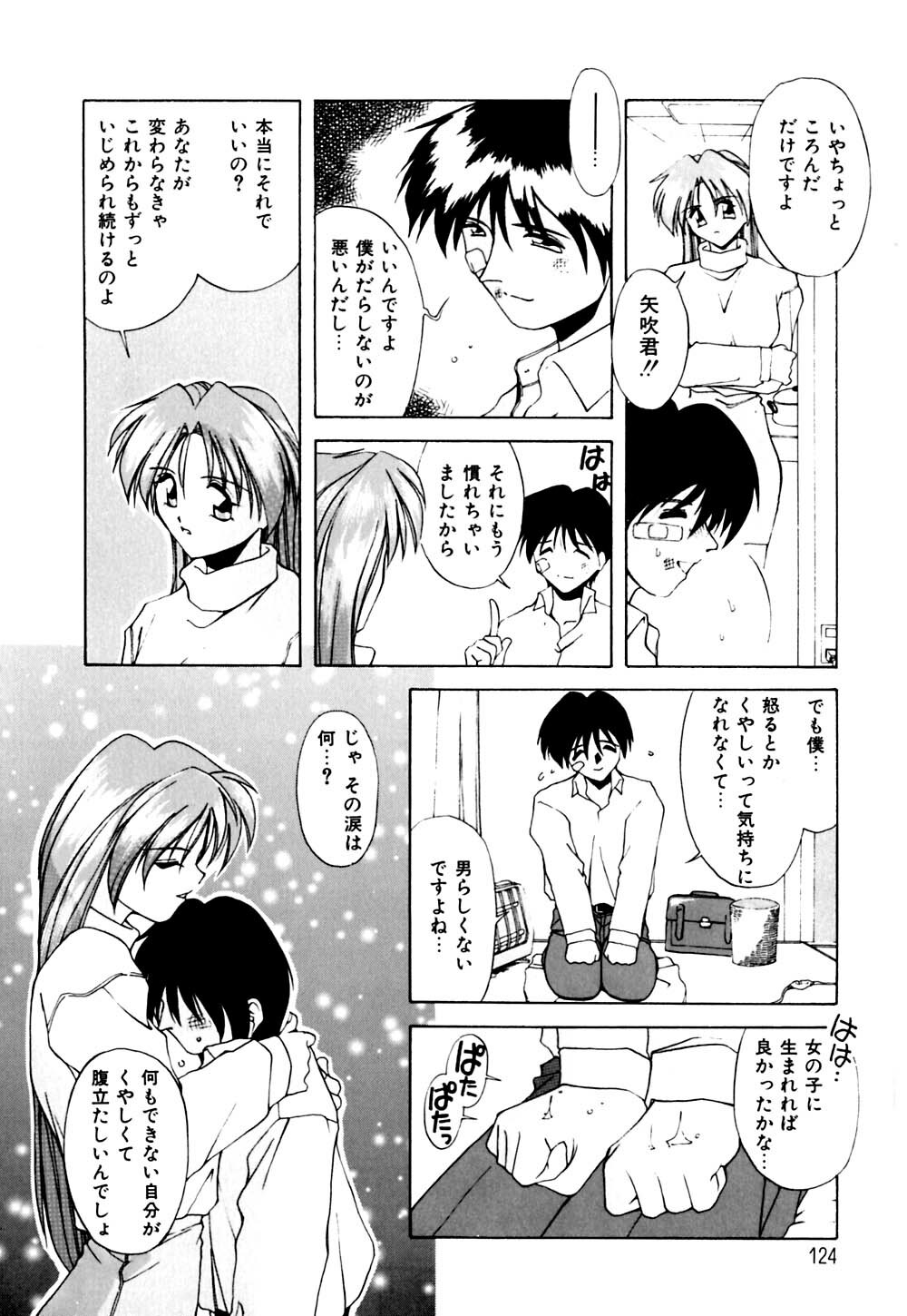 [Branshea] Gaman Dekinai Otoshigoro - I'm getting excited!! page 125 full