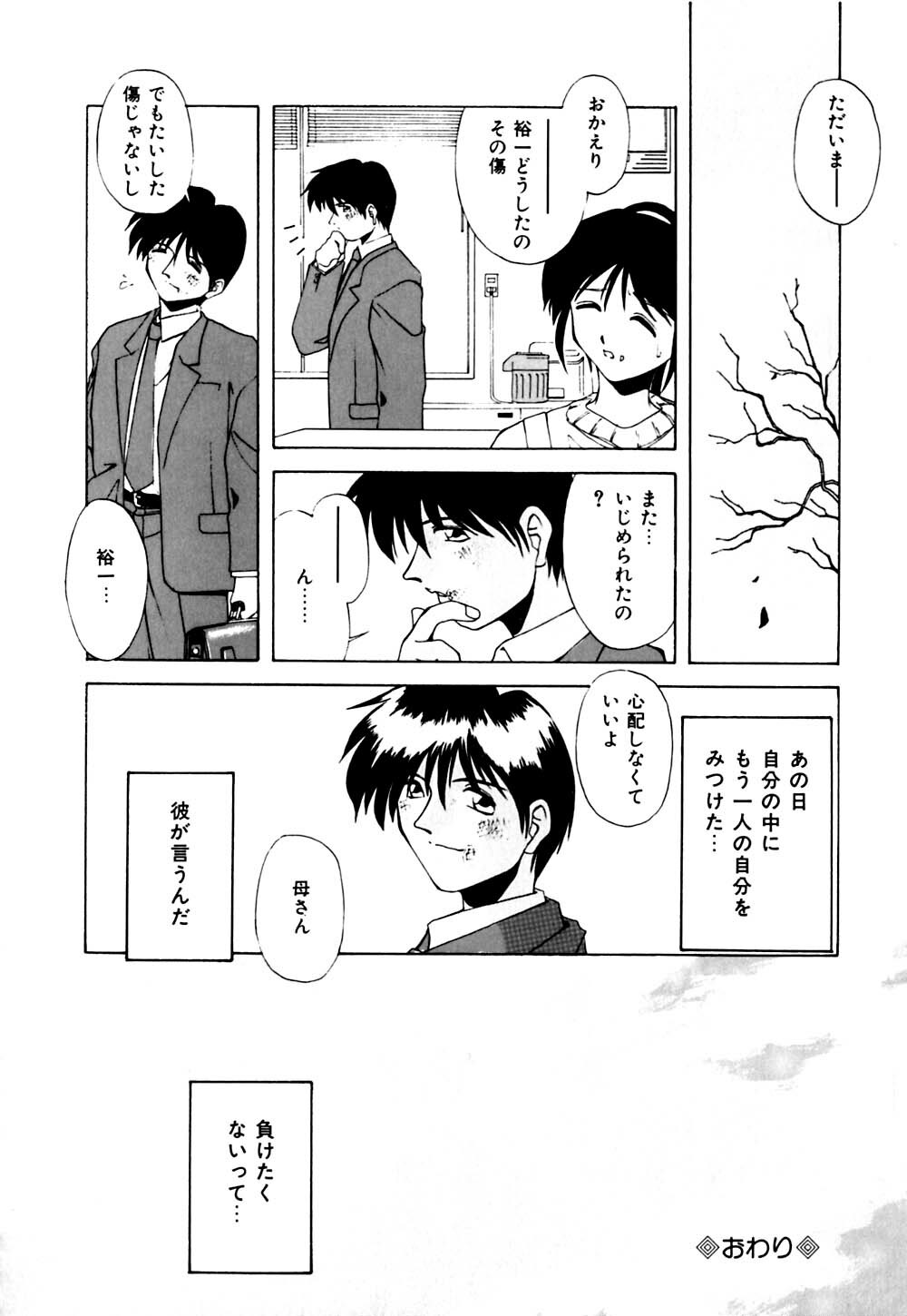 [Branshea] Gaman Dekinai Otoshigoro - I'm getting excited!! page 133 full