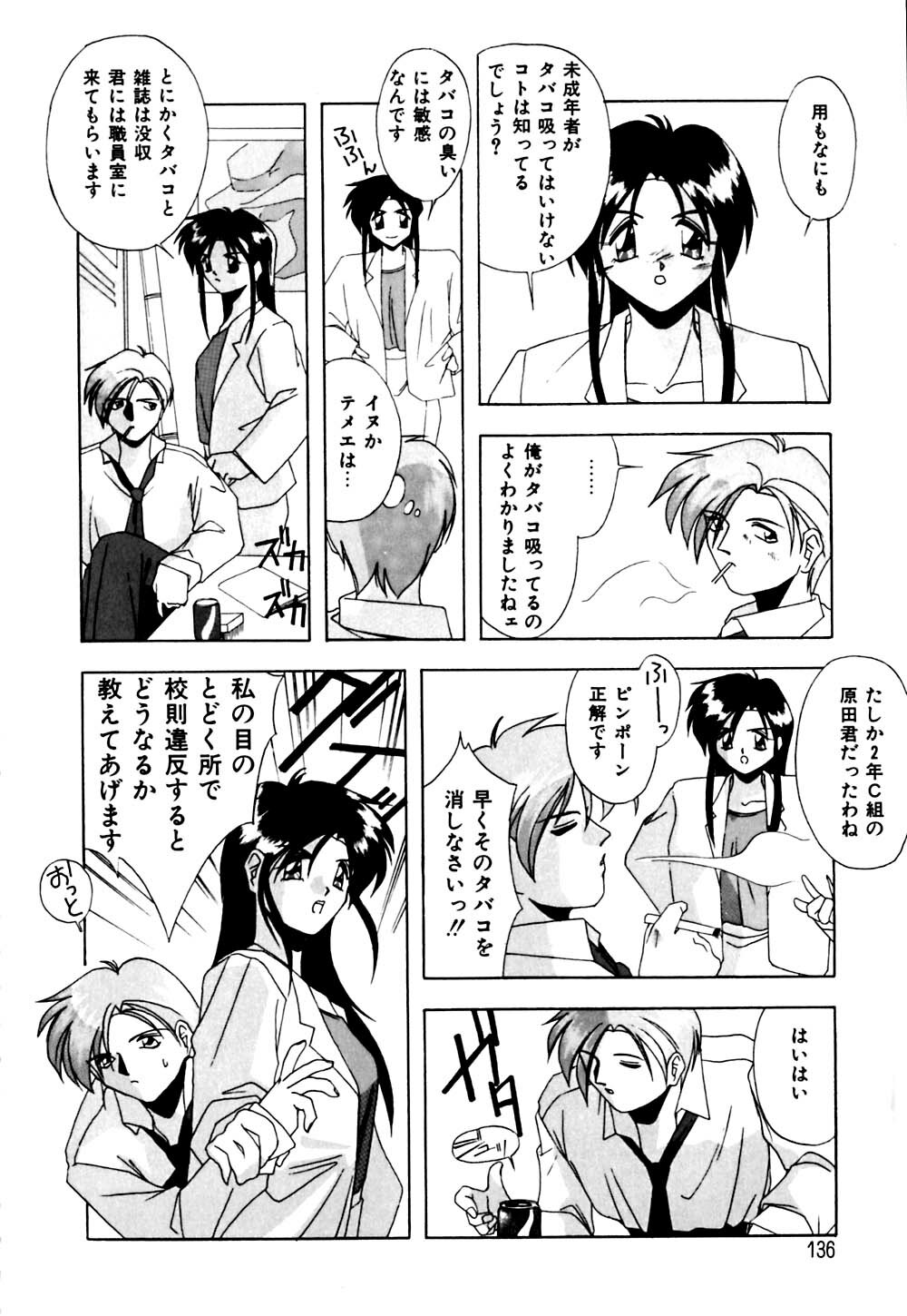 [Branshea] Gaman Dekinai Otoshigoro - I'm getting excited!! page 137 full