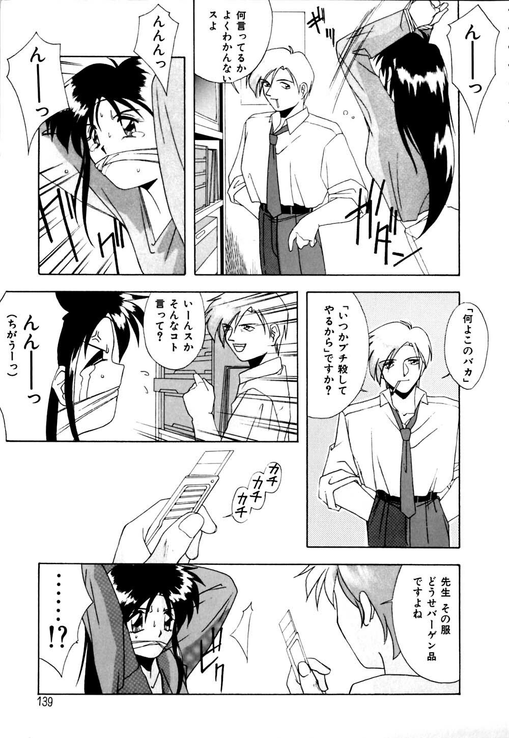 [Branshea] Gaman Dekinai Otoshigoro - I'm getting excited!! page 140 full