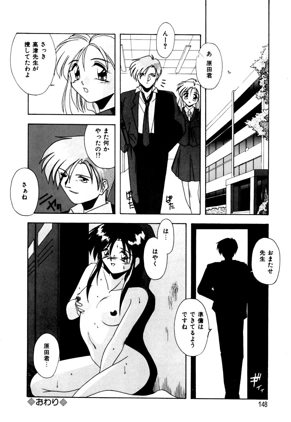 [Branshea] Gaman Dekinai Otoshigoro - I'm getting excited!! page 149 full