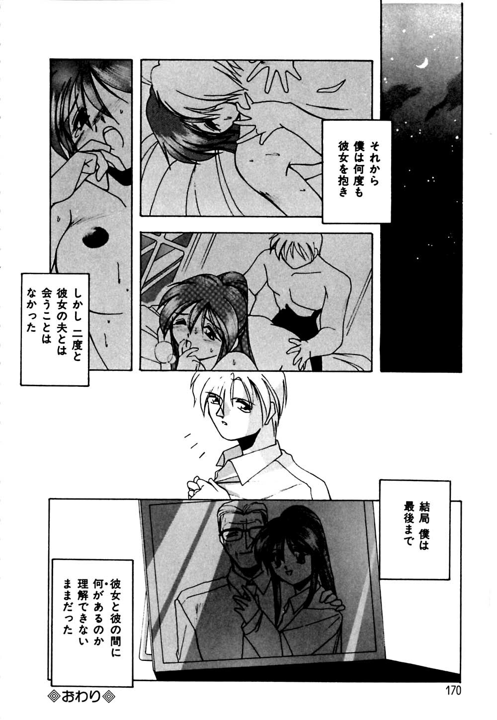 [Branshea] Gaman Dekinai Otoshigoro - I'm getting excited!! page 171 full