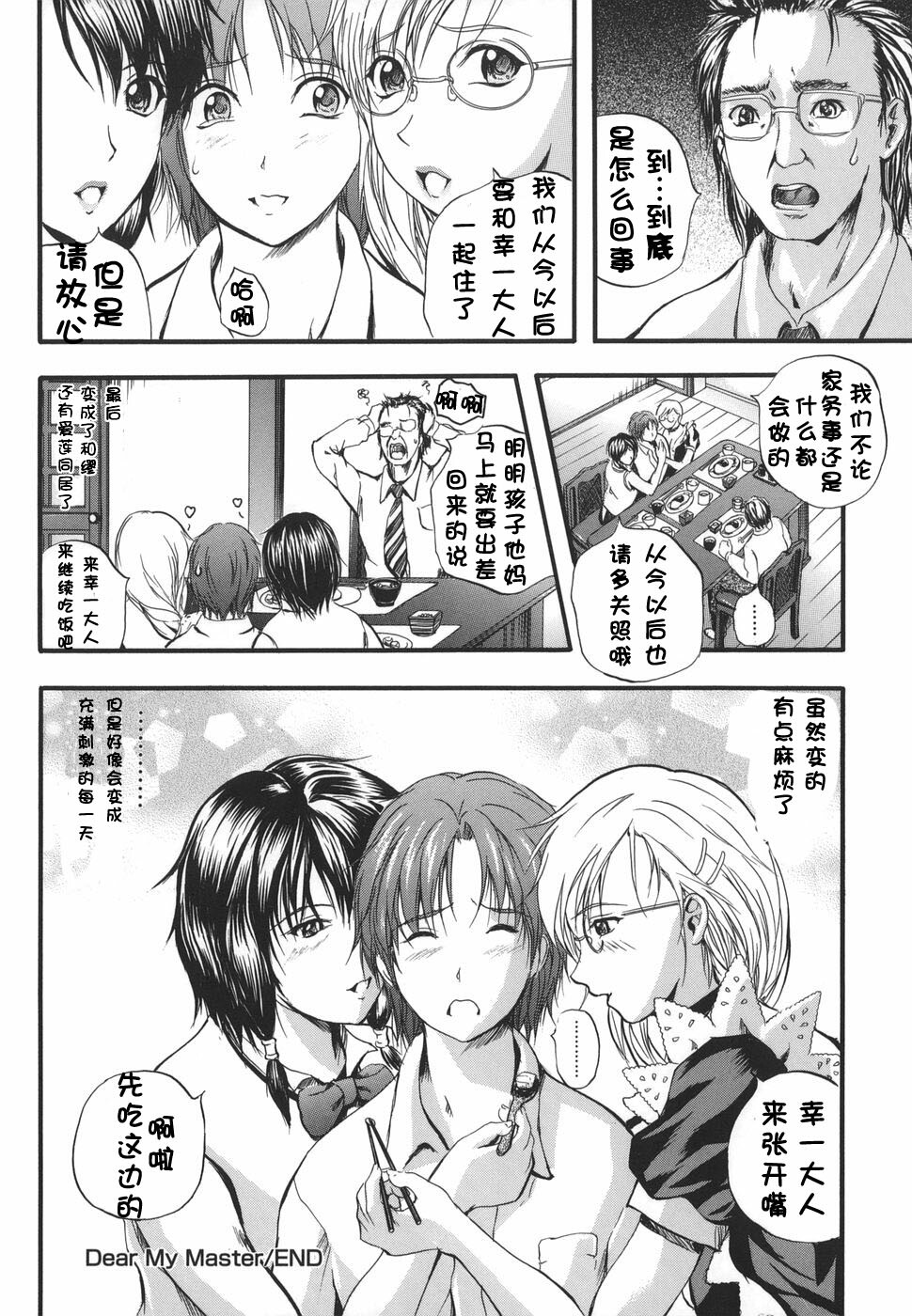 [Izumi Kyouta] W-Body [Chinese] [时空汉化组] page 108 full
