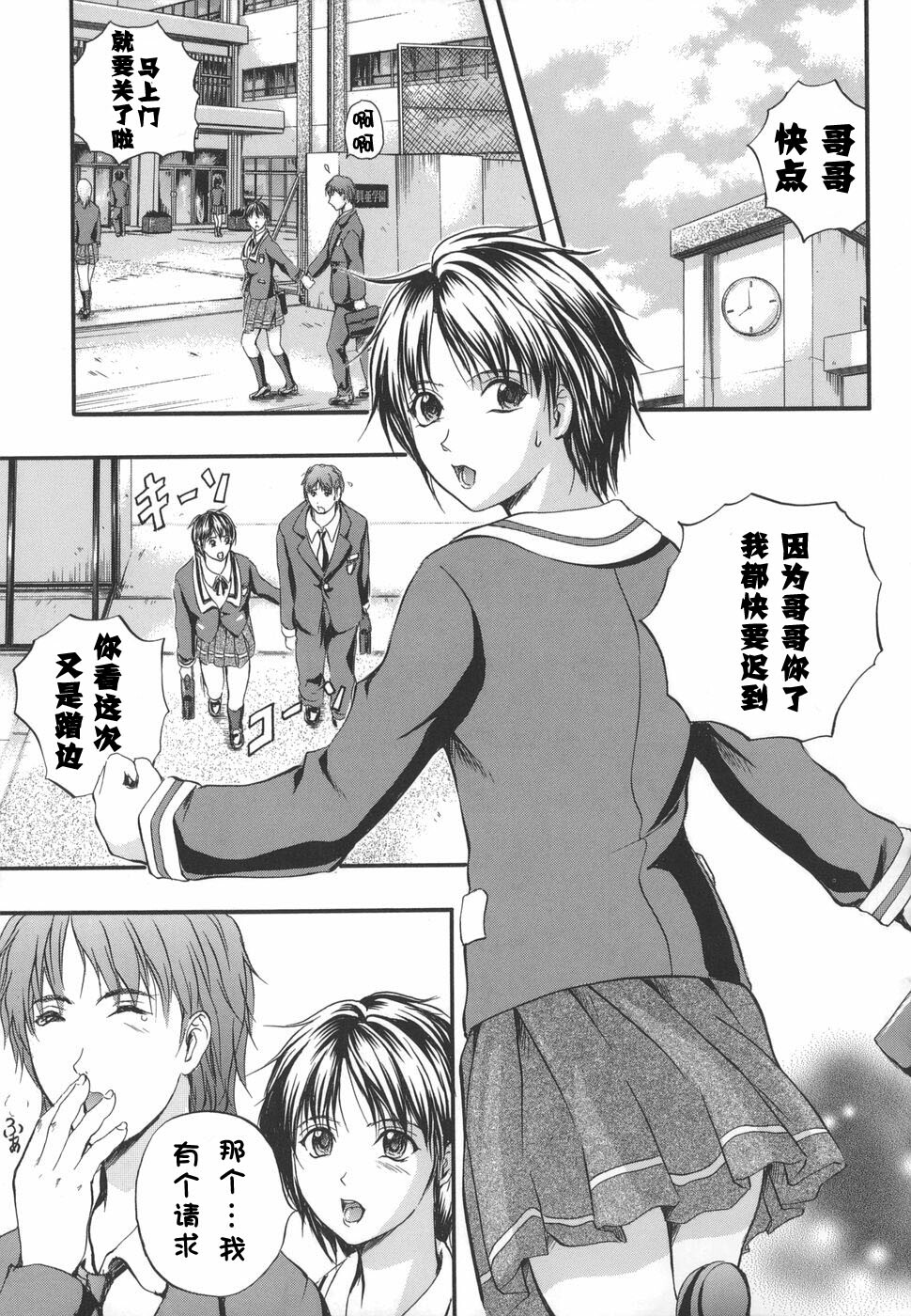 [Izumi Kyouta] W-Body [Chinese] [时空汉化组] page 111 full