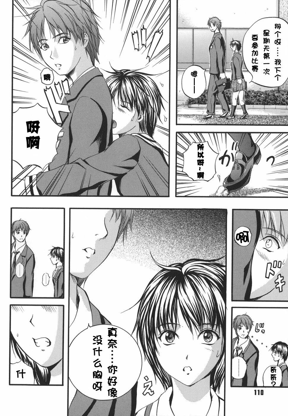 [Izumi Kyouta] W-Body [Chinese] [时空汉化组] page 112 full