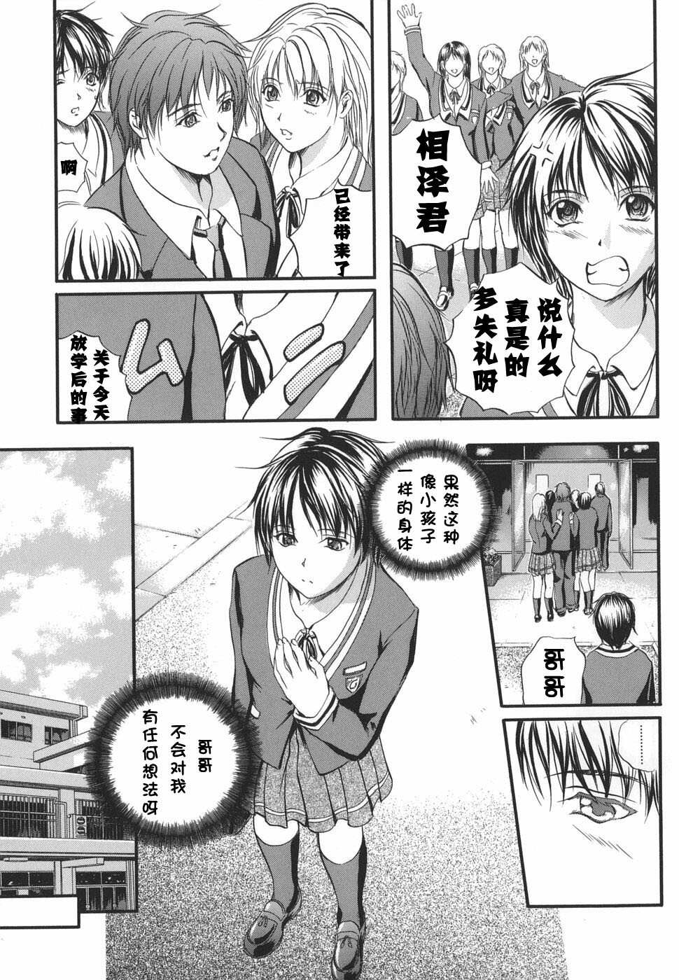 [Izumi Kyouta] W-Body [Chinese] [时空汉化组] page 113 full