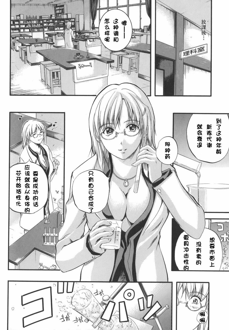 [Izumi Kyouta] W-Body [Chinese] [时空汉化组] page 114 full
