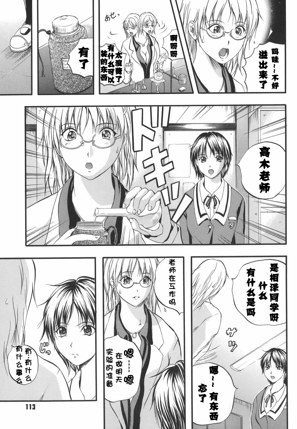 [Izumi Kyouta] W-Body [Chinese] [时空汉化组] page 115 full