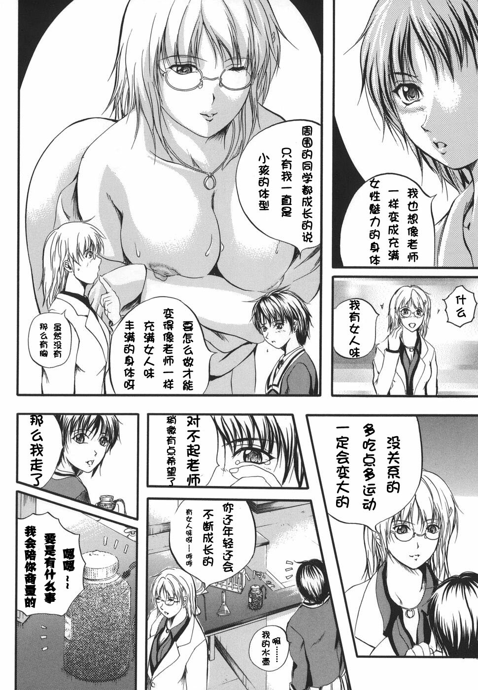 [Izumi Kyouta] W-Body [Chinese] [时空汉化组] page 116 full