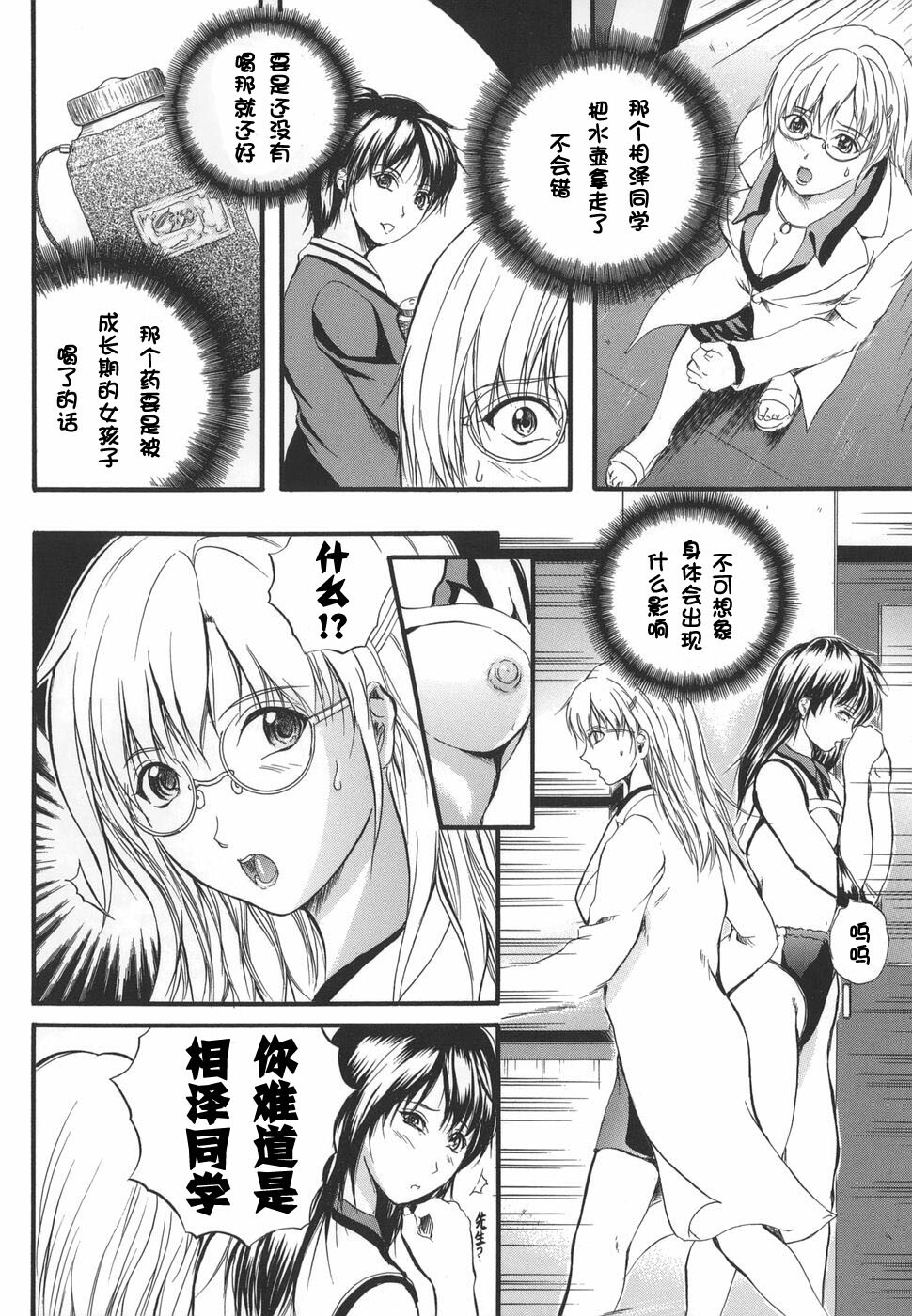 [Izumi Kyouta] W-Body [Chinese] [时空汉化组] page 134 full