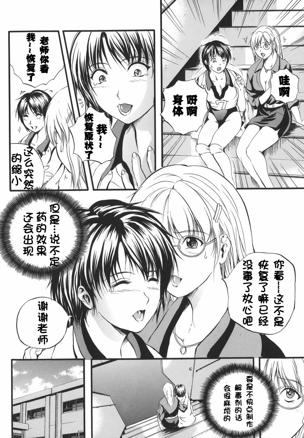[Izumi Kyouta] W-Body [Chinese] [时空汉化组] page 136 full