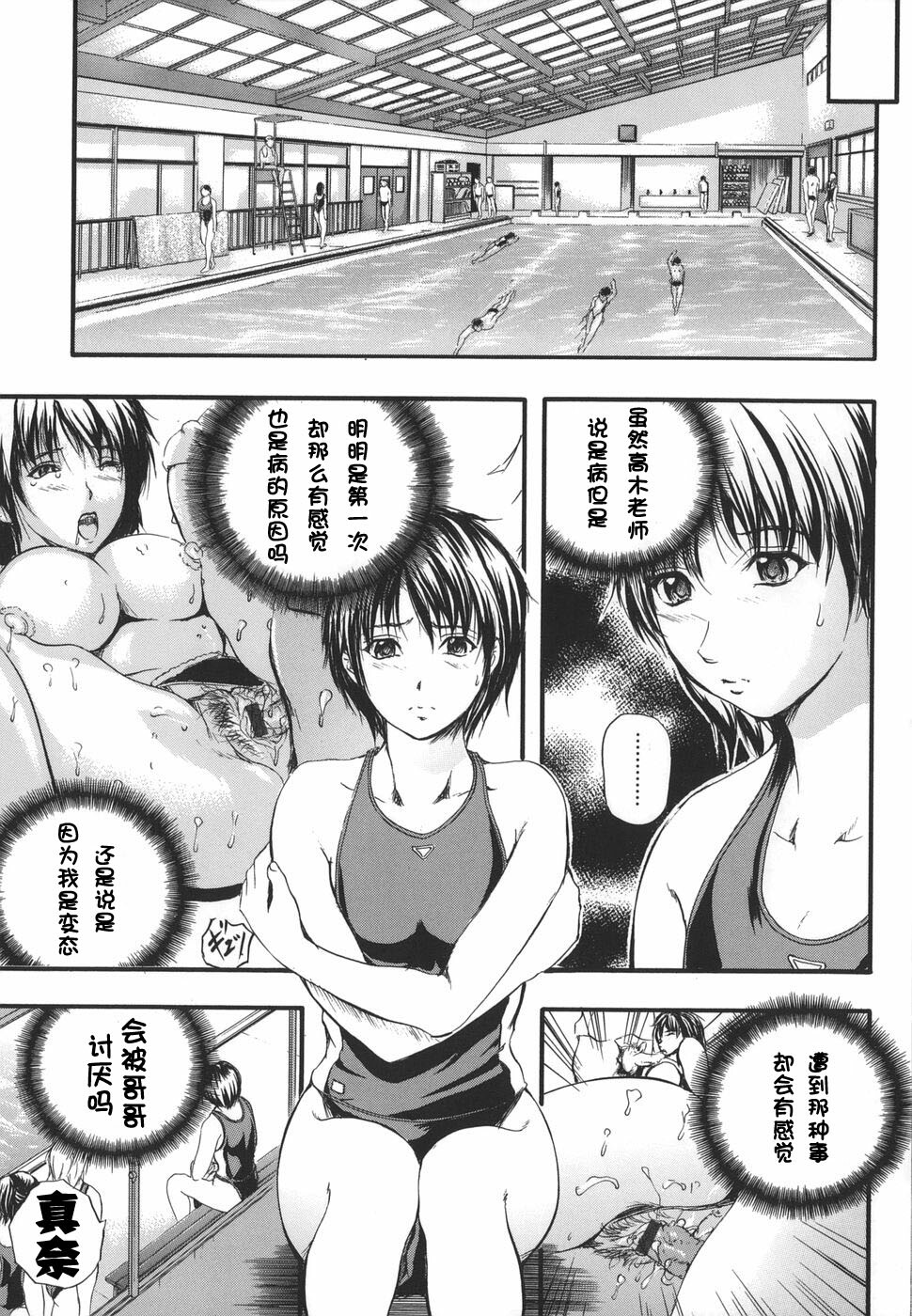 [Izumi Kyouta] W-Body [Chinese] [时空汉化组] page 137 full